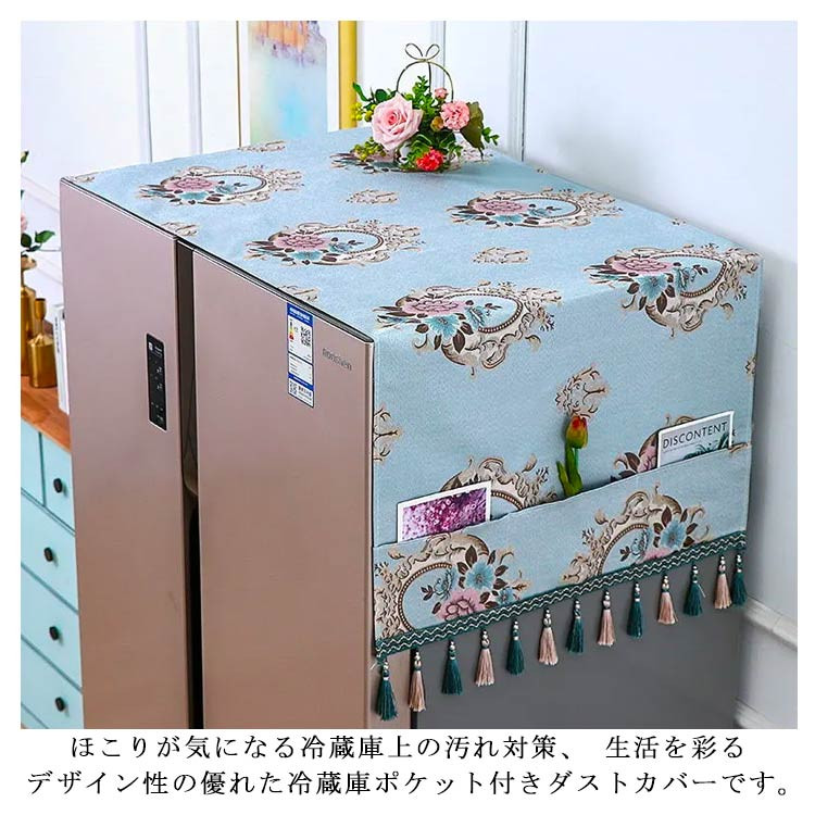 Refrigerator Dust Cover